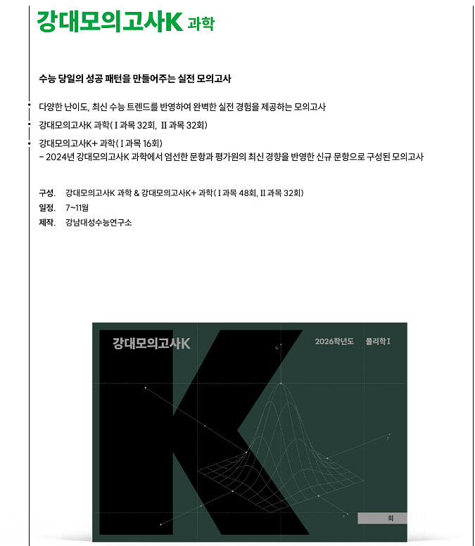 강k 물리2 2026 장기거래--0