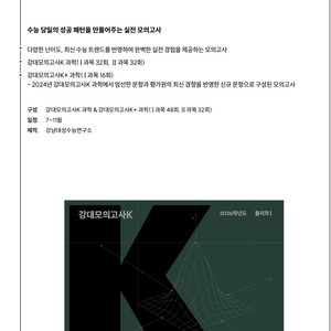 강k 물리2 2026 장기거래