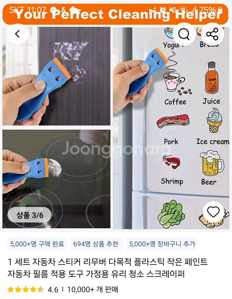 자동차 유리 스티커 제거 냉장고 인덕션 하이라이트 기름--2