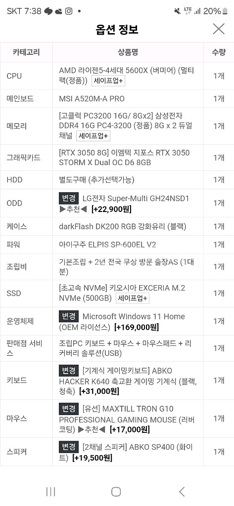 게임밍컴퓨터 세트 판매합니다--8