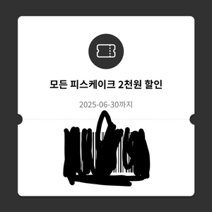 투썸 조각케이크 2000원 할인쿠폰