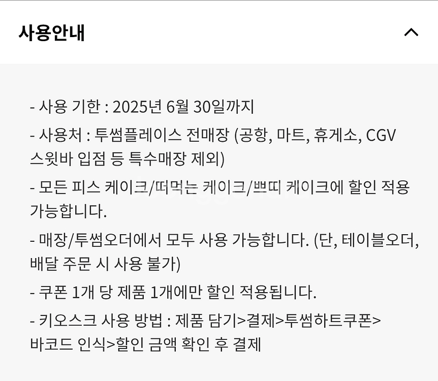 투썸 조각케이크 2000원 할인쿠폰--1