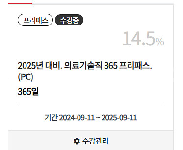 대방고시 의료기술직 인강 계옮, 교재 판매(미사용)--0