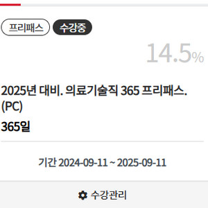 대방고시 의료기술직 인강 계옮, 교재 판매(미사용)