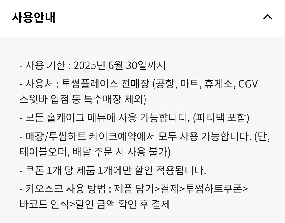 투썸 홀케이크 4000원 할인쿠폰--1