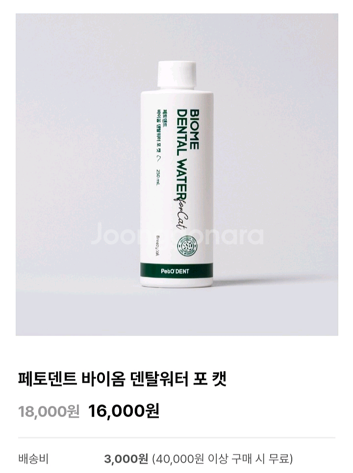 (새상품)고양이 덴탈워터 250ml--1