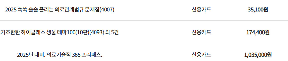 대방고시 의료기술직 인강 계옮, 교재 판매(미사용)--1