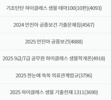 대방고시 의료기술직 인강 계옮, 교재 판매(미사용)--2