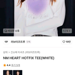 (새상품) 러브이즈트루 긴팔티 급처분