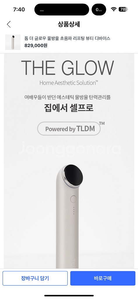 THOME 더 글로우 TLDM12 (피부 관리기)--8