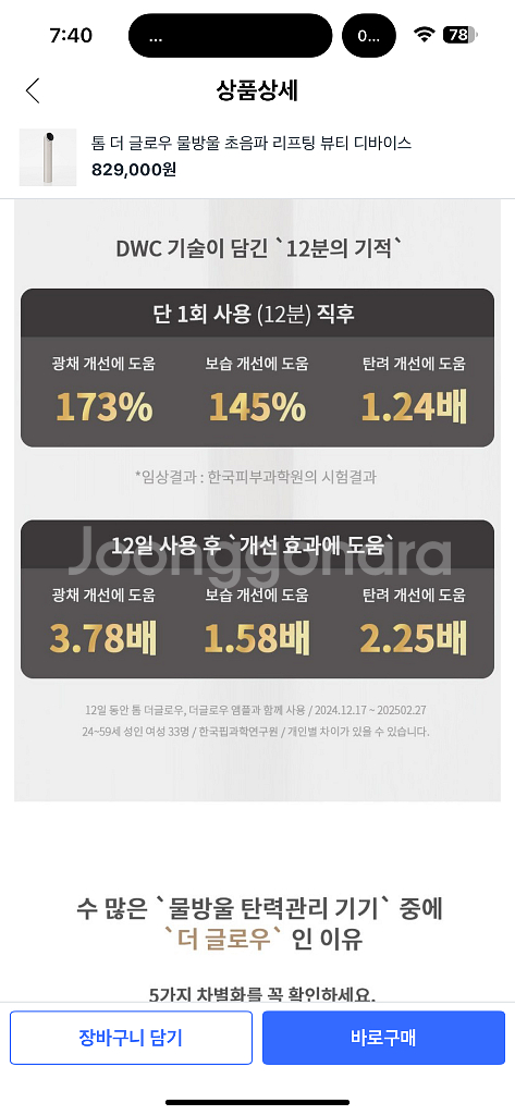 THOME 더 글로우 TLDM12 (피부 관리기)--5