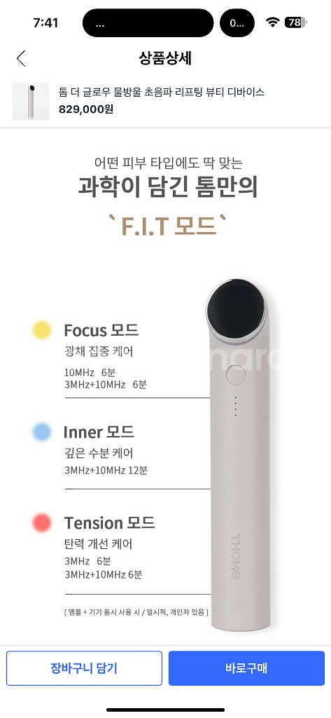 THOME 더 글로우 TLDM12 (피부 관리기)--7