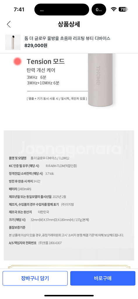THOME 더 글로우 TLDM12 (피부 관리기)--6