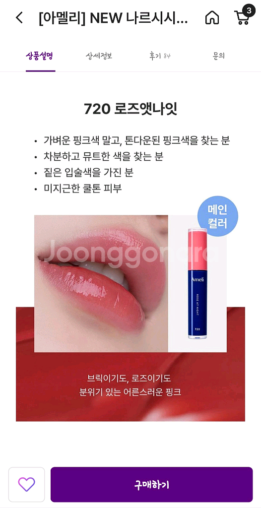 [교환] 아멜리 나르시시즘 립틴트 714호 뱀프틴트--4