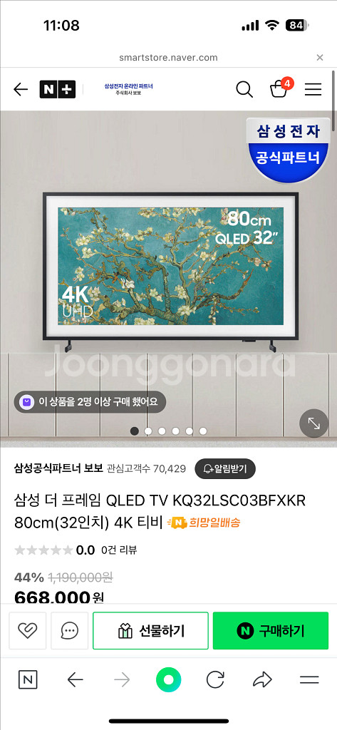 삼성 더 프레임 32인치 QLED TV(베젤 브라운포함--0