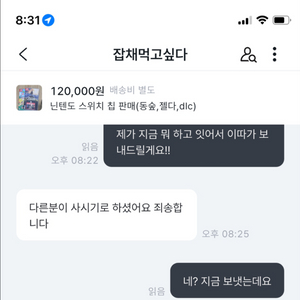 스위치칩 사기꾼입니다 사지마세요