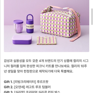 컬리 10주년 한정판 피크닉 키트