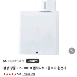 [삼성충전기] 삼성전자 정품 충전기 2개 일괄급처합니다