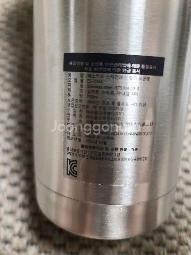 에스키모 스텐 보온병 0.7리터. 새거--1