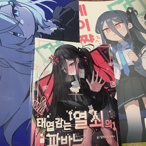 블루아카이브 회지 팝니다.