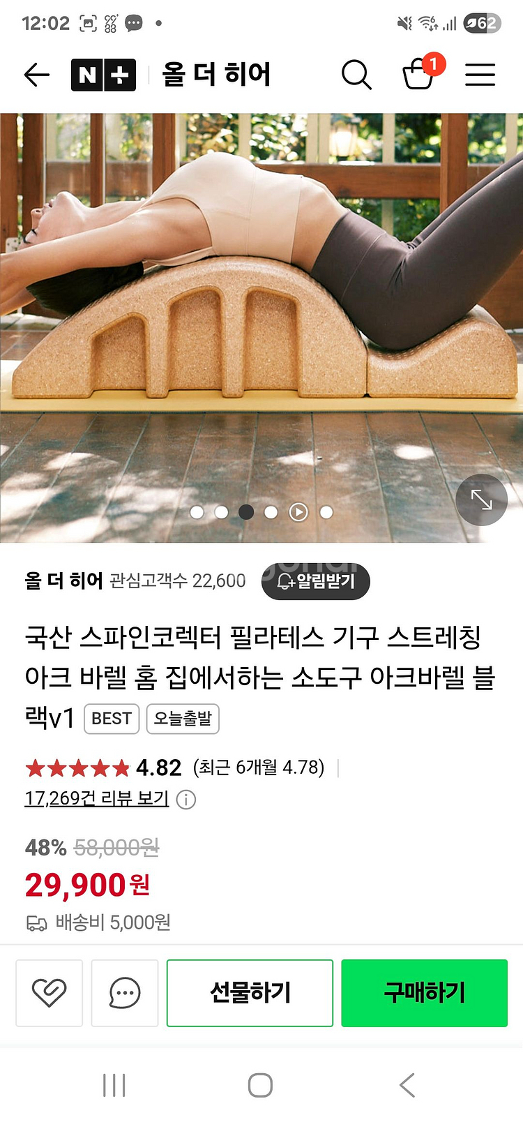 [새 상품] 필라테스 스파인코렉터 4개--2