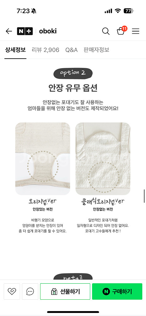 오보기포대기 오리지널 (안장버전)--2