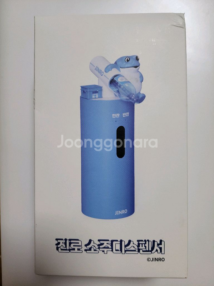 진로 소주 디스펜서 새상품--0