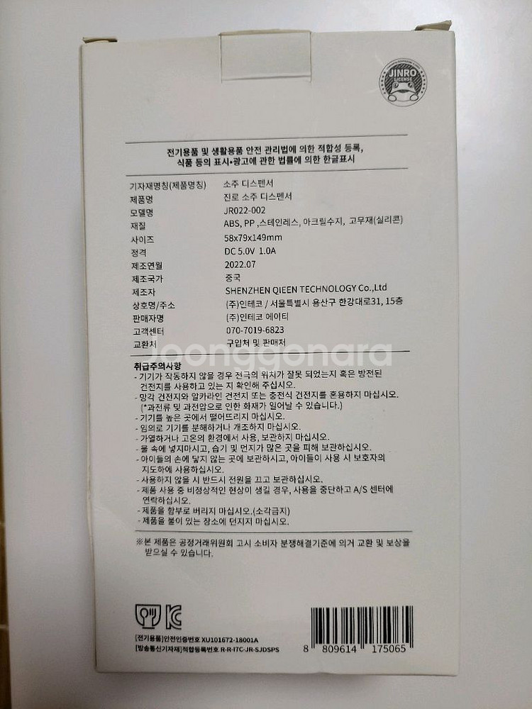 진로 소주 디스펜서 새상품--1