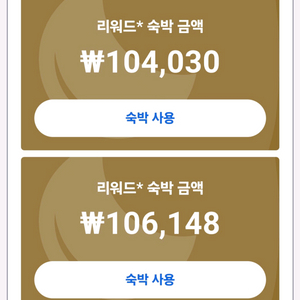호텔스닷컴 리워드