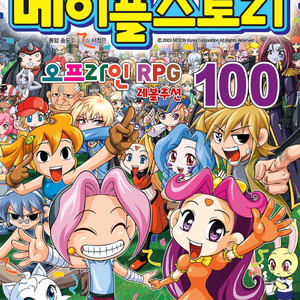 코믹 메이플스토리 전권(1-100) 전자책