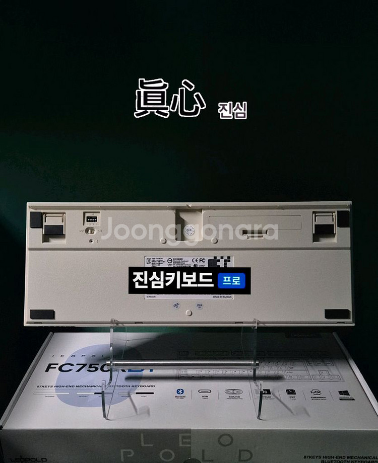 레오폴드 FC750R BT 체리 갈축 유/무선 키보드--1
