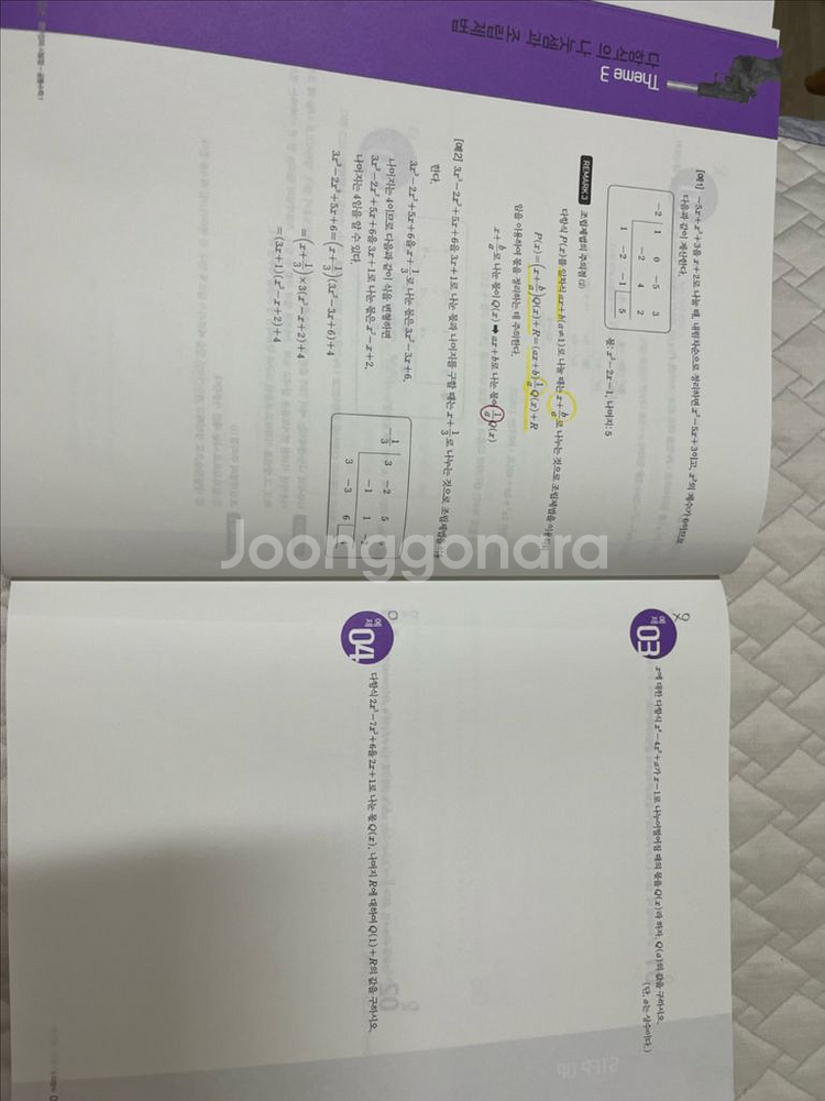 2026 메가스터디 현우진 시발점 새책--7