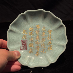 [골동품/도자기] 송관요 시문 청유 화형 소반