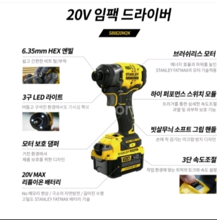 스탠리 팻맥스 20V 임팩 드라이버입니다새 상품이에요--0