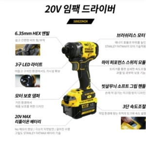 스탠리 팻맥스 20V 임팩 드라이버입니다새 상품이에요