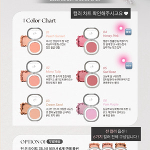 [분할/덤] 치페 블러셔 2,3,5,6호