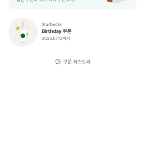 스벅 생일쿠폰 4500