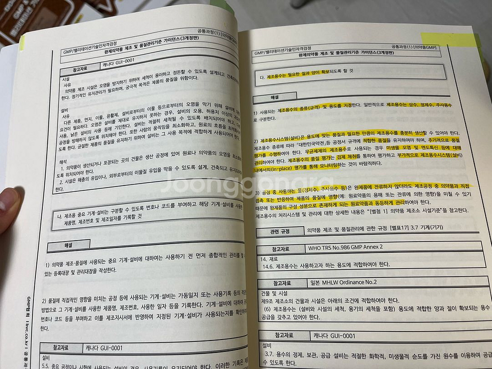 2025 GMP & 밸리데이션 기술인 교재--2