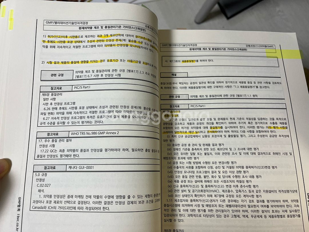 2025 GMP & 밸리데이션 기술인 교재--3