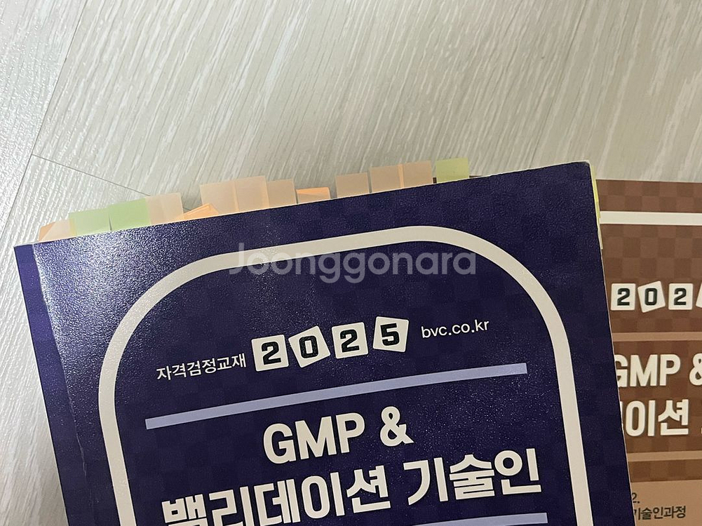 2025 GMP & 밸리데이션 기술인 교재--1