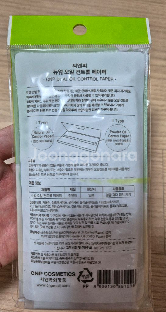 (새상품)차앤박 CNP 기름종이 4천원--3
