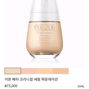 크리니크 이븐 베터 크리니컬 세럼 파운데이션 ㅡ 61
