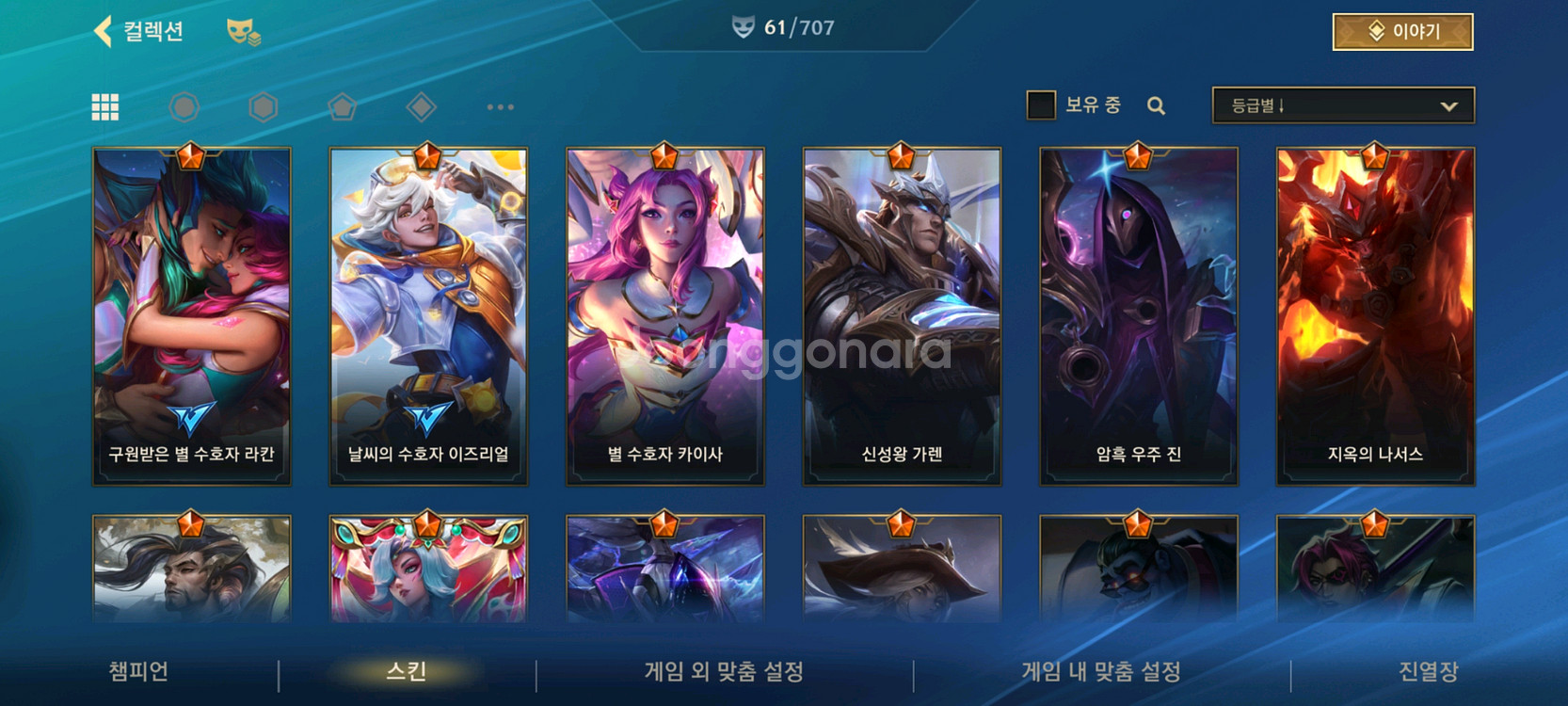 와일드리프트 그마/신화 6개 기타 등등--3