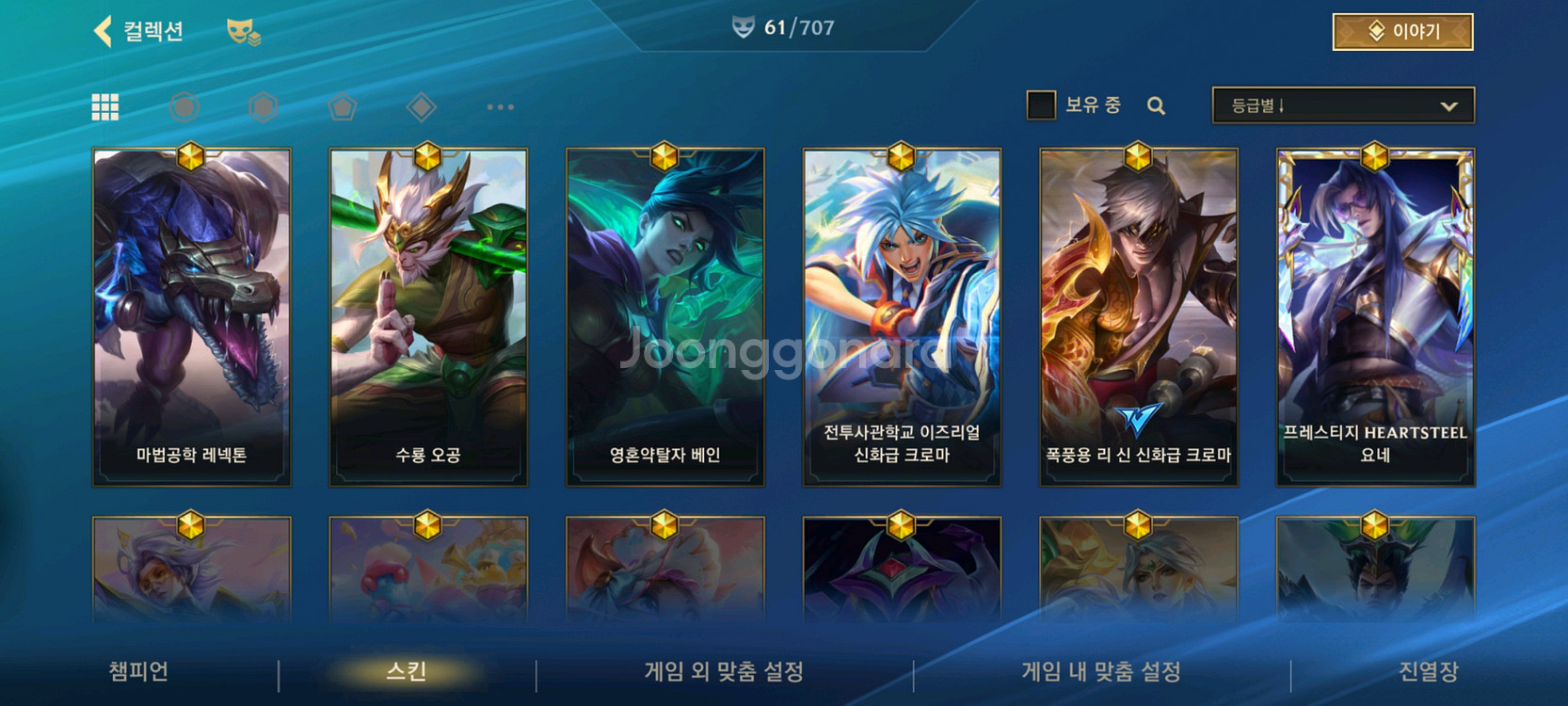 와일드리프트 그마/신화 6개 기타 등등--2