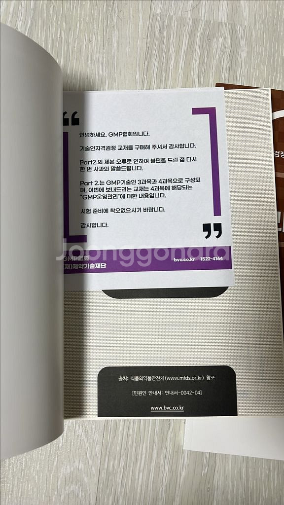 2025 GMP & 밸리데이션 기술인 교재--4