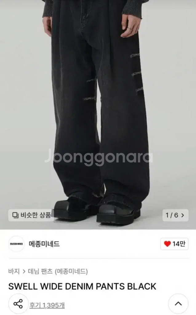 [새상품]메종미네드 스웰 와이드 데님 진 48--0