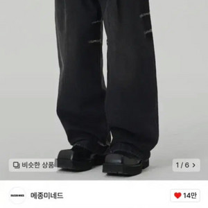 [새상품]메종미네드 스웰 와이드 데님 진 48