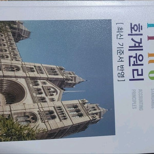 IFRS 회계원리