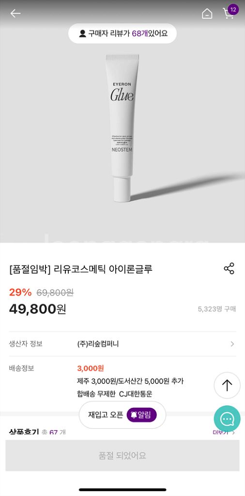 리유코스메틱 아이론글루--0