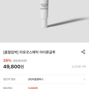 리유코스메틱 아이론글루